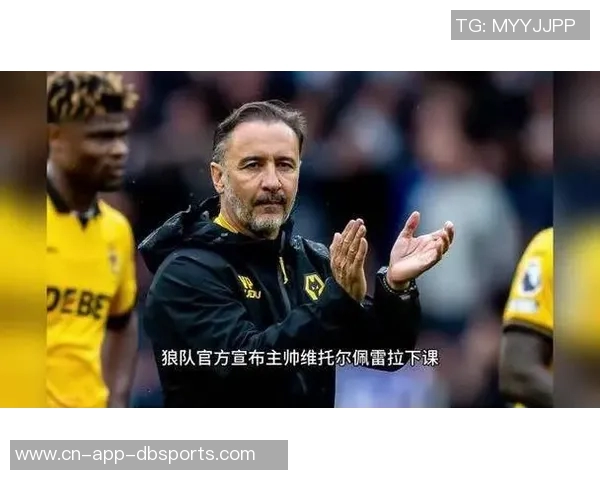 狼队主帅佩雷拉下课仅两月续约三年球队十轮不胜垫底英超 狼队主帅佩雷拉下课仅两月续约三年球队十轮不胜垫底英超